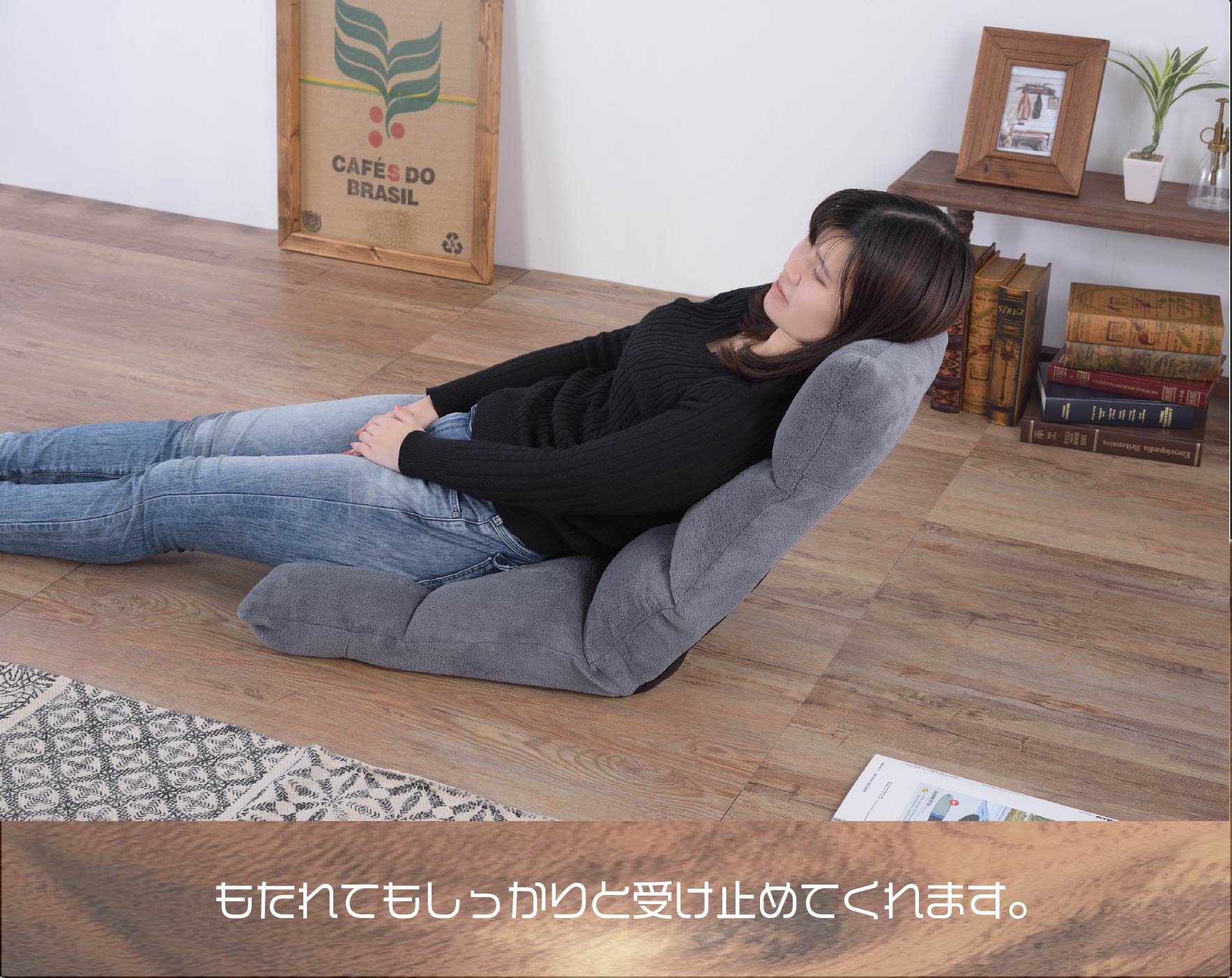 座り心地が良く、もたれてもしっかりと受け止めてくれます。