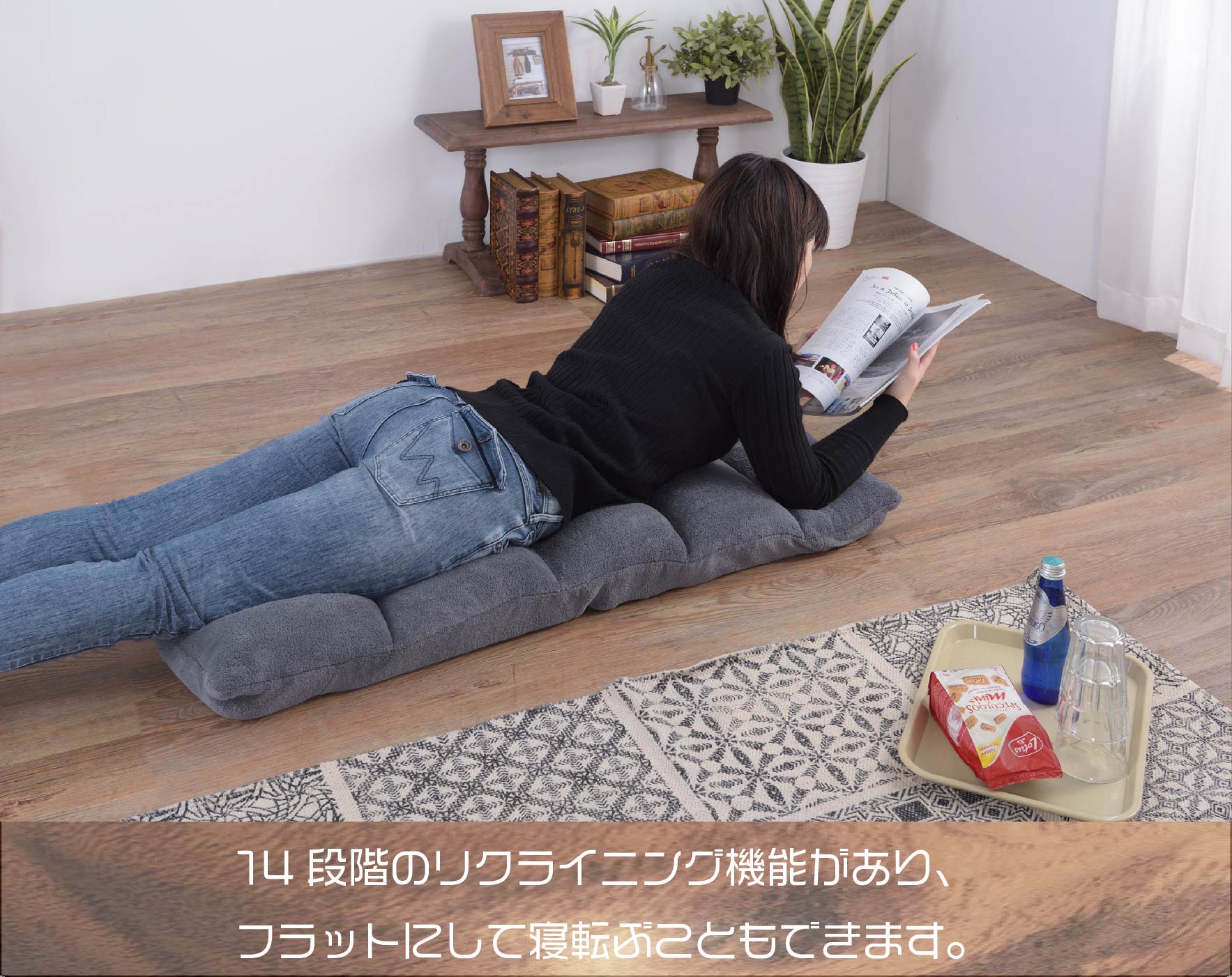 １４段階のリクライニング機能があり、寝転んでも大丈夫です。