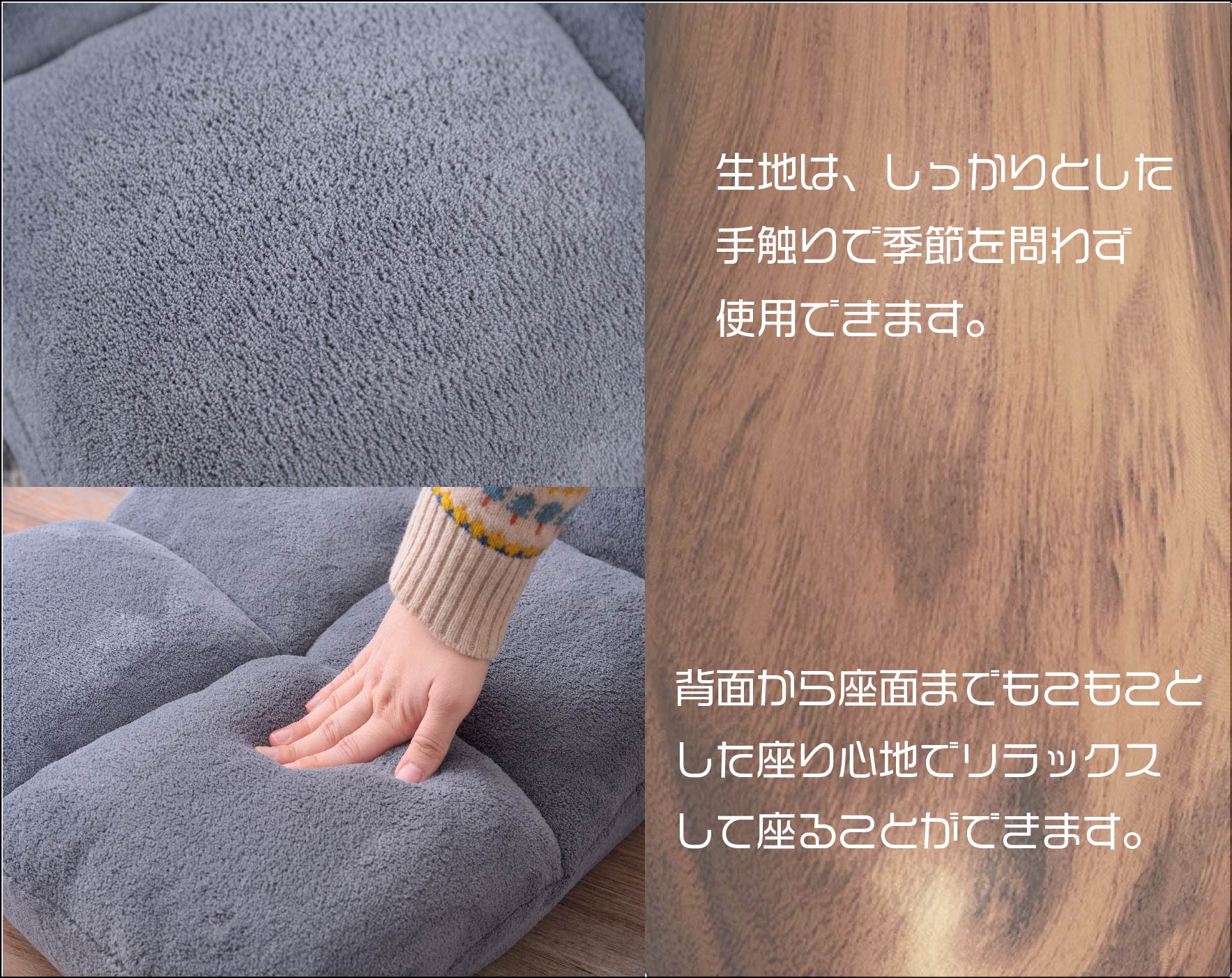 座面はもこもこ、背もたれはふわふわとした生地で座り心地が良いです。