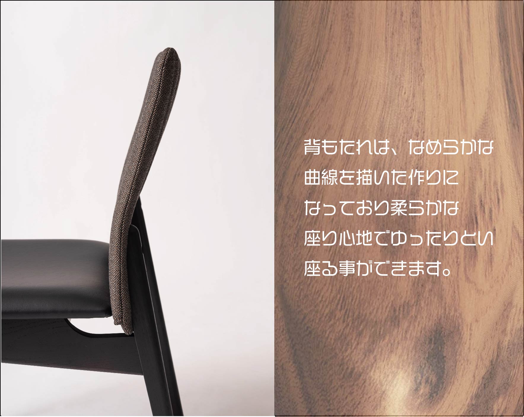 背もたれは、柔らかな座り心地でゆったりと座れます。