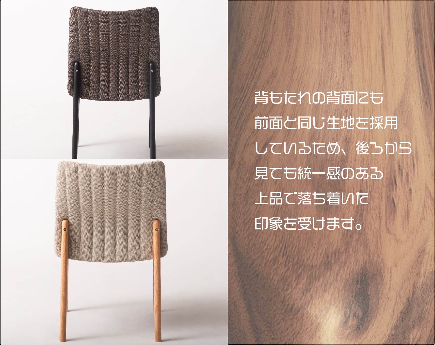 前面と背面は、同じ生地を使っており、統一感があります。