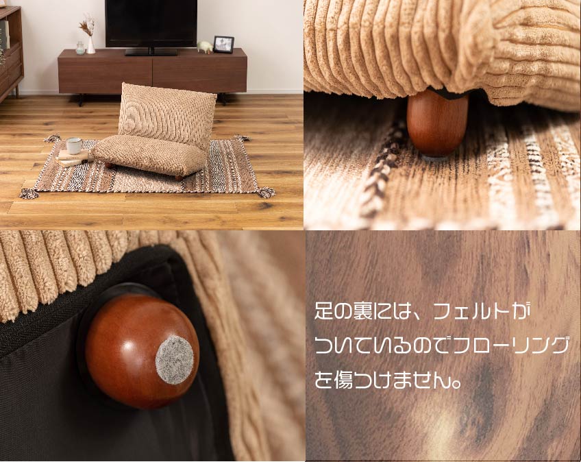 フローリングを傷つけないように脚の裏には、フェルトが敷かれています。
