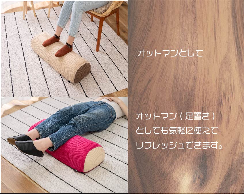 オットマンとして