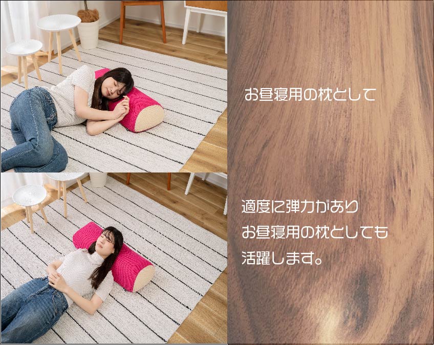 クッション枕として