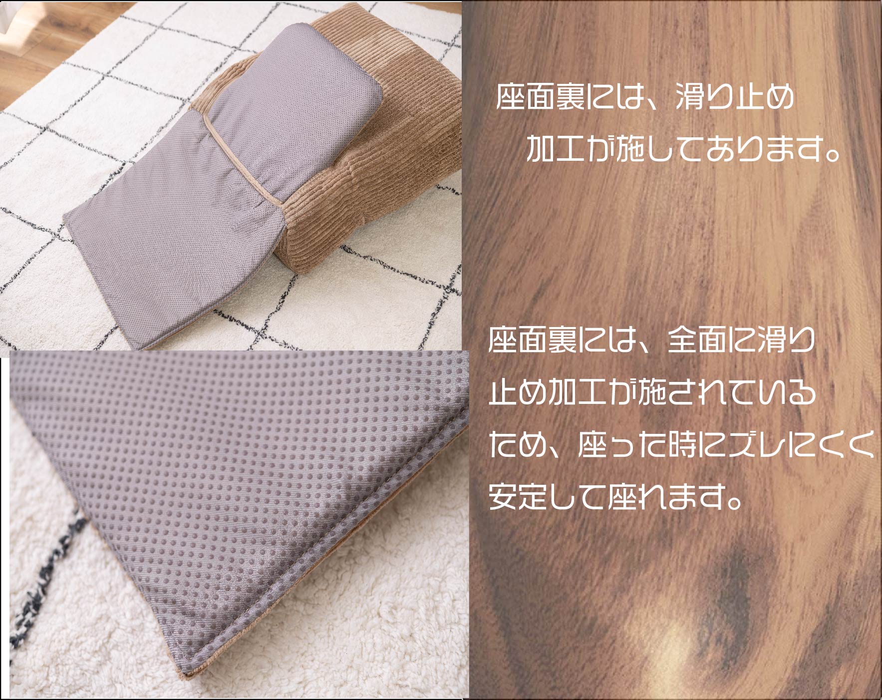 座面裏には、滑り止め加工が施してあります。