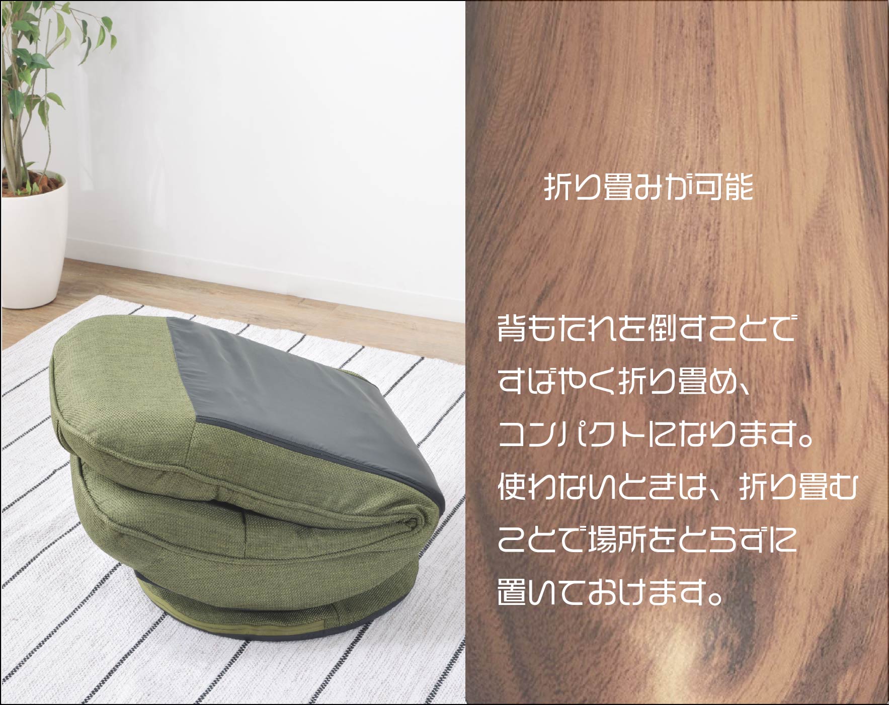 コンパクトに折り畳みが可能