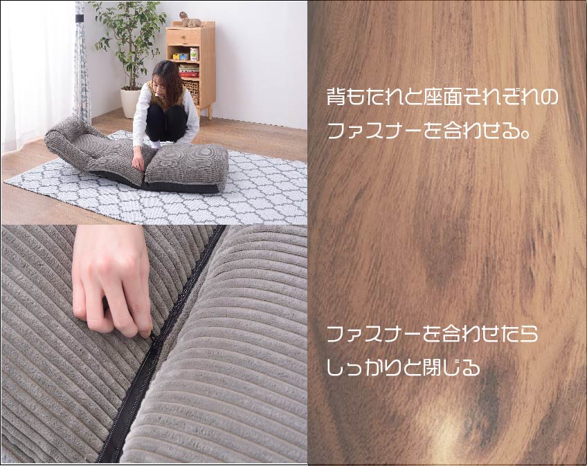 背もたれと座面をしっかりとつなげましょう。