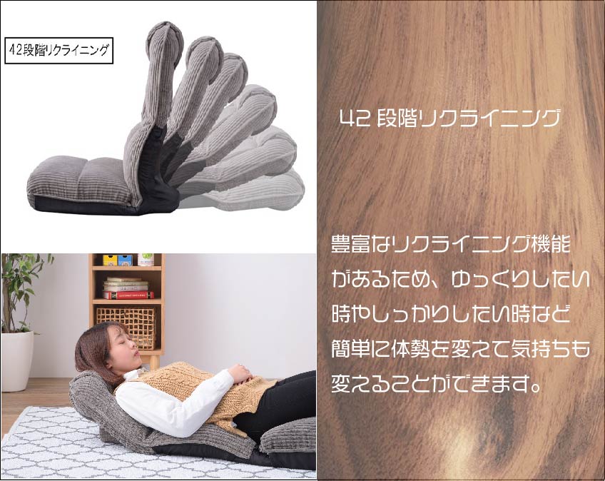 驚きの42段階リクライニング機能です。