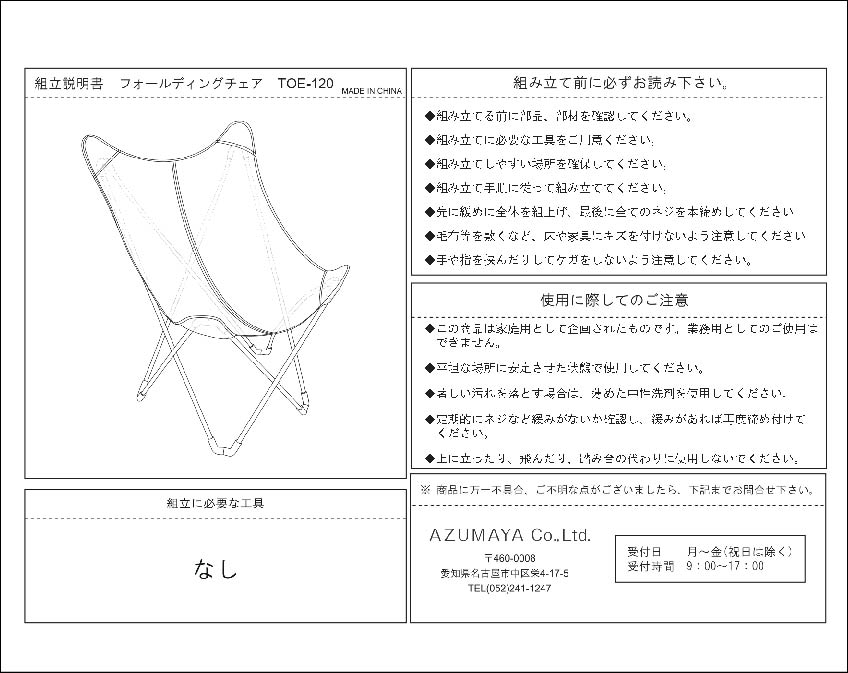 組み立ては、座席シートをつけるだけです。