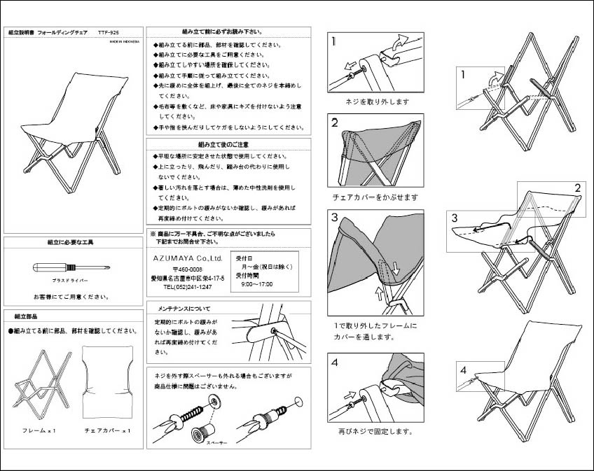 組み立ては、大人2人で約20分です