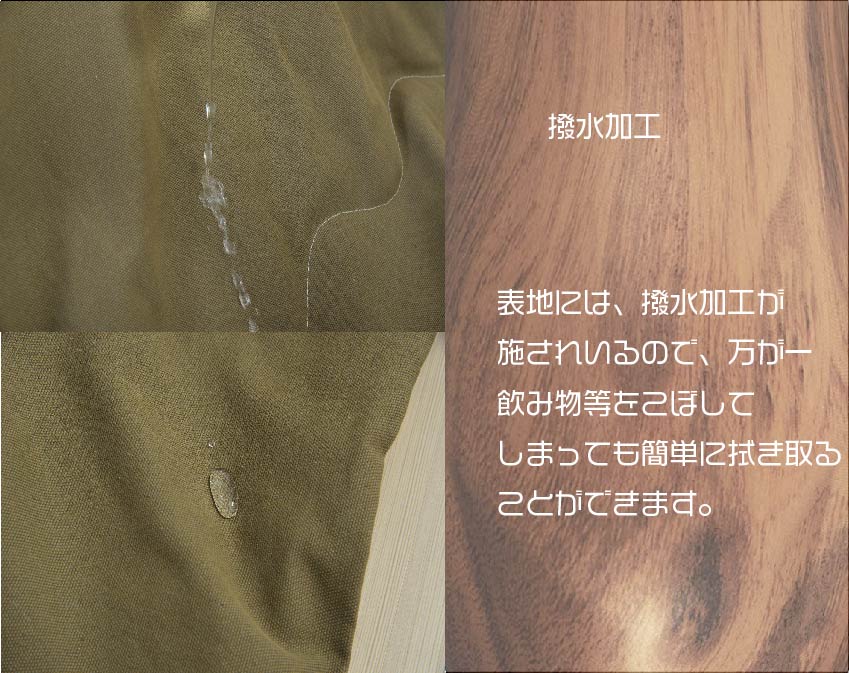 撥水加工が施されています。