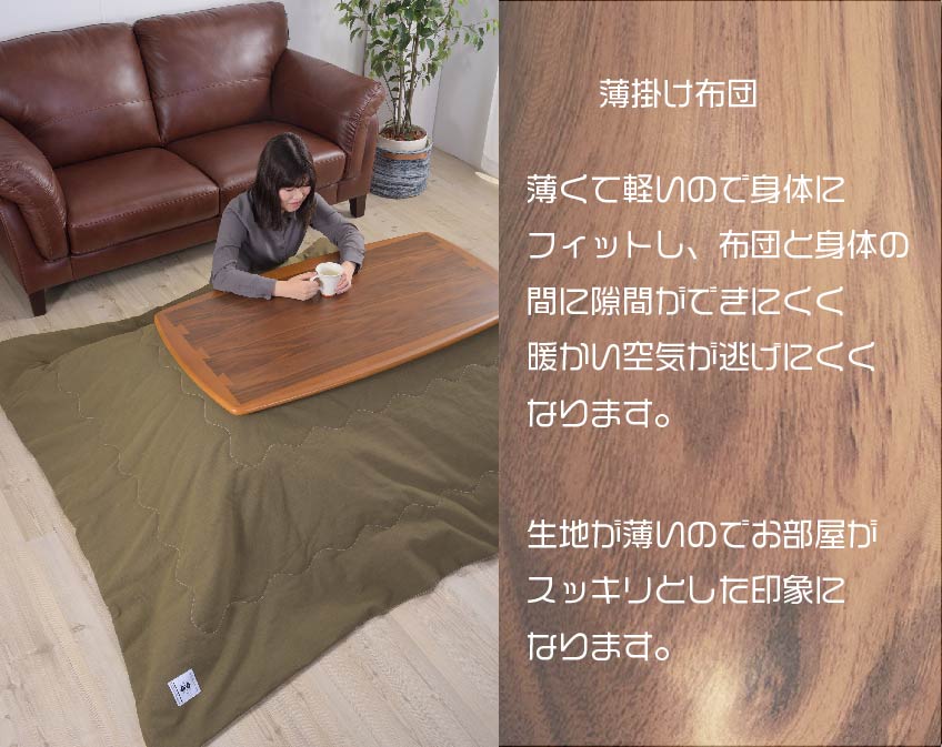 薄くて軽い薄掛け布団