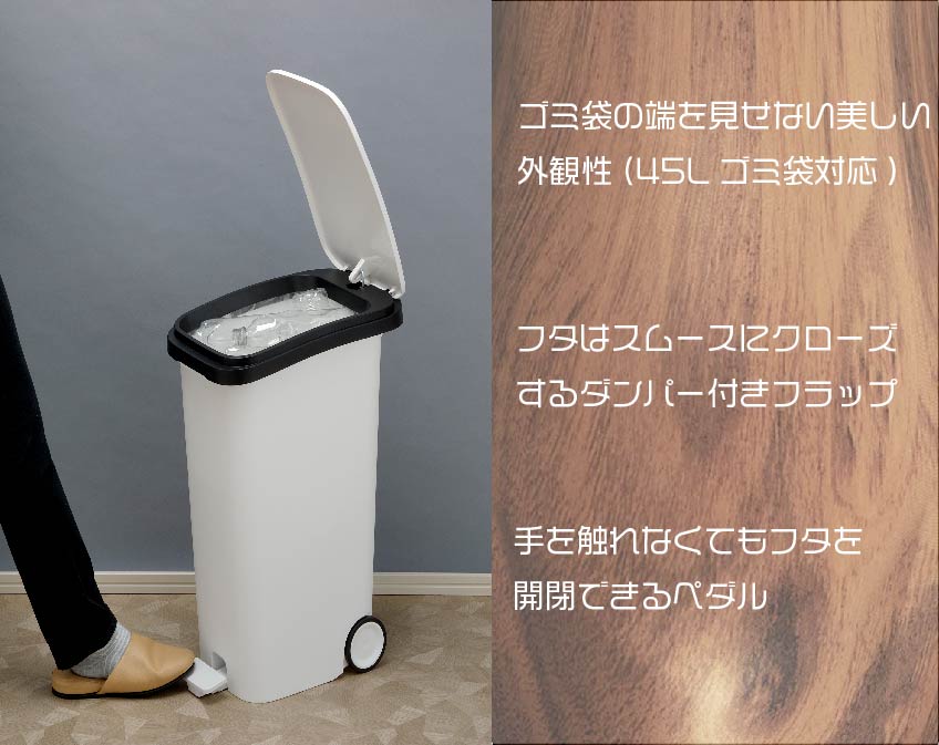 ペダル式なので手を使わずに開閉できる