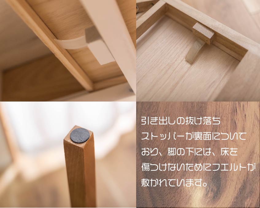 引き出しの抜け落ちや床の傷を防止します。