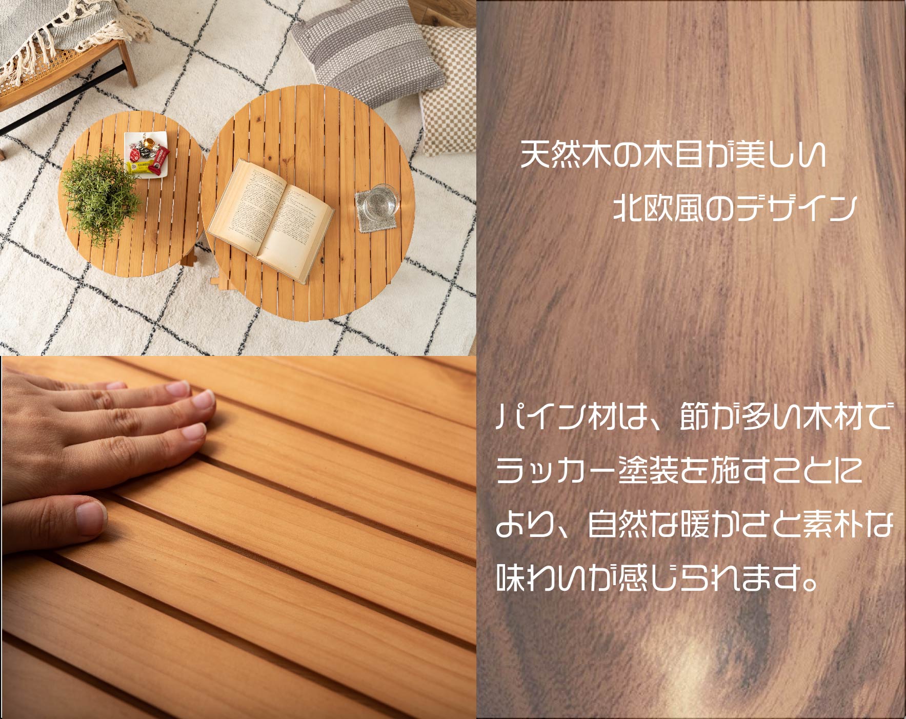 天然木の木目が美しくインテリア性あるテーブルです。