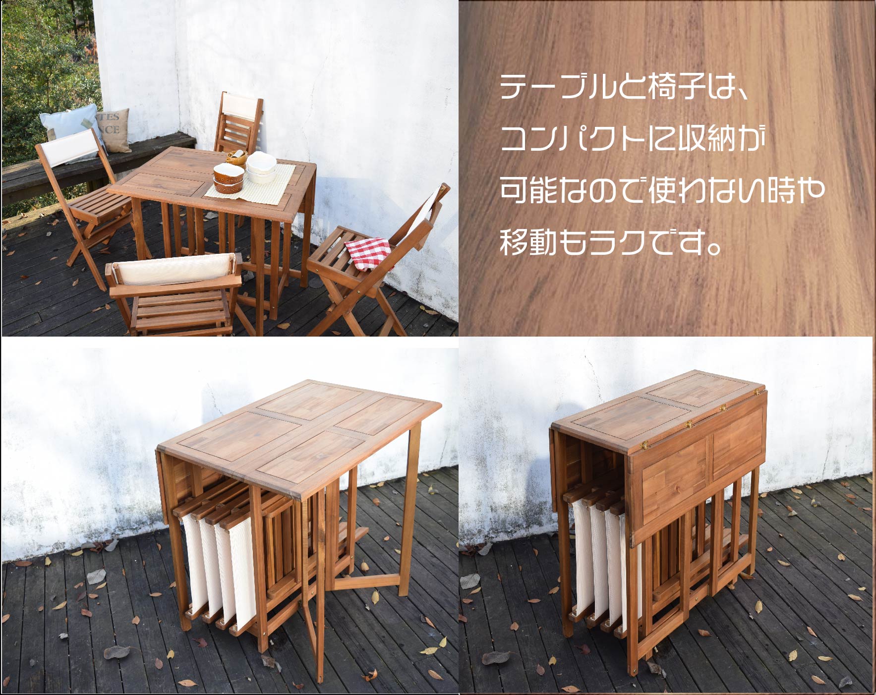 テーブルの下に椅子が収納できるのでとってのコンパクトになります。