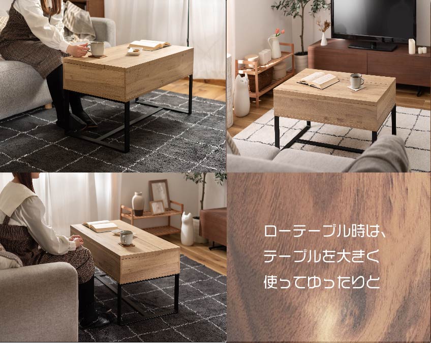 ローテーブル時は、ゆったりと