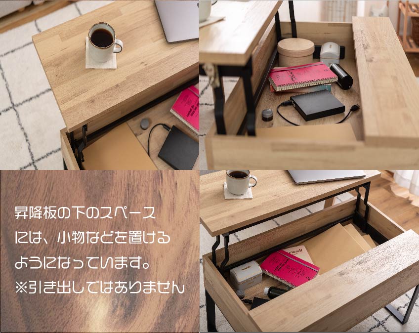 昇降板の下のスペースに小物が収納できる